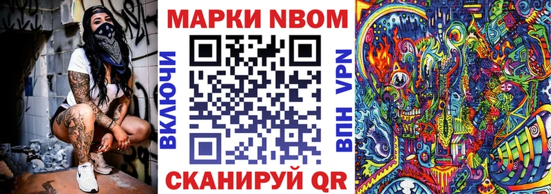 Марки NBOMe 1,8мг Кропоткин